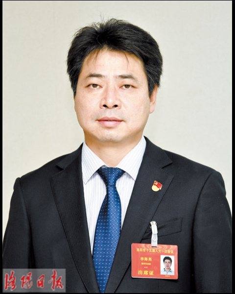 李海亮